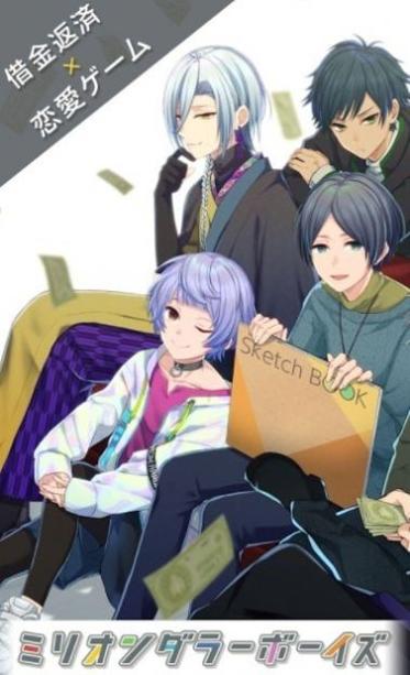 百万美金男孩 v1.0.1