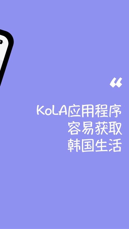 KoLA截图1