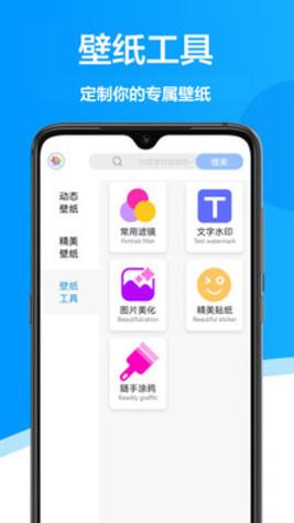 手机壁纸君 v1.0.1