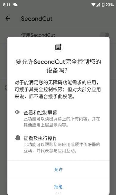 Android11秒截图 1.0