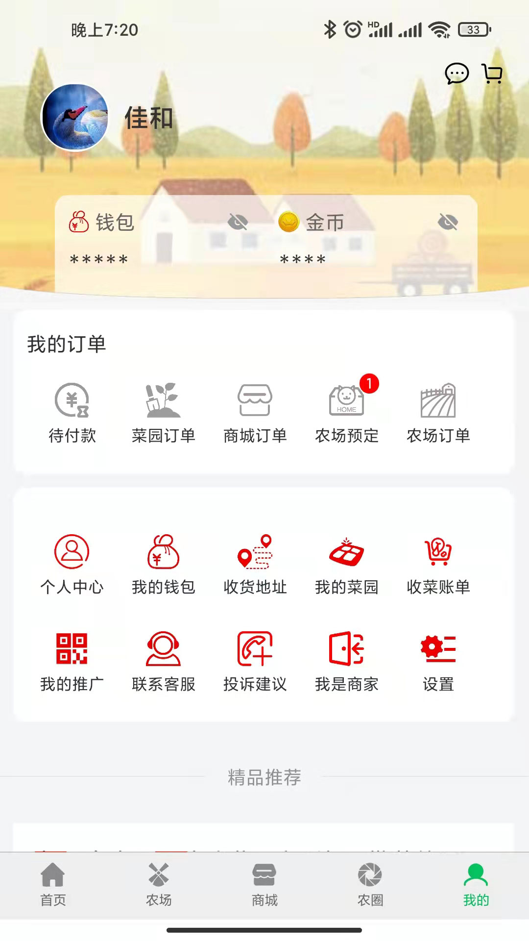 全民种地 v3.0.5