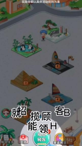 名胜一条街红包版