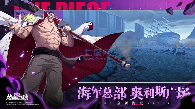 航海王热血航线官服