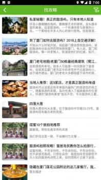 开心思明旅游 v3.0.5