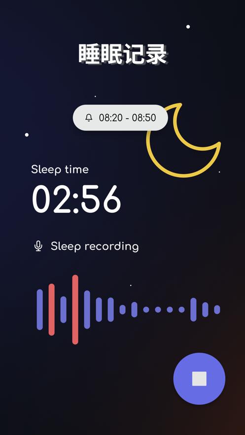 打鼾记录器  V 0.1.0