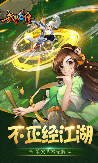 武林Q传 v2.111.060