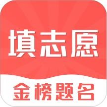 高考志愿填报app2023