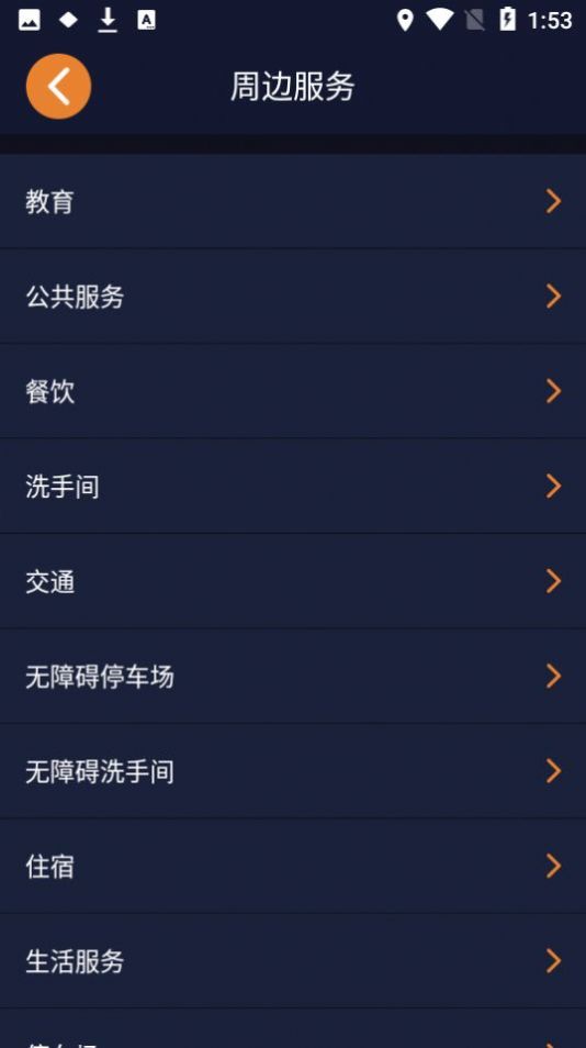 春芽无障碍地图app最新免费下载图片1