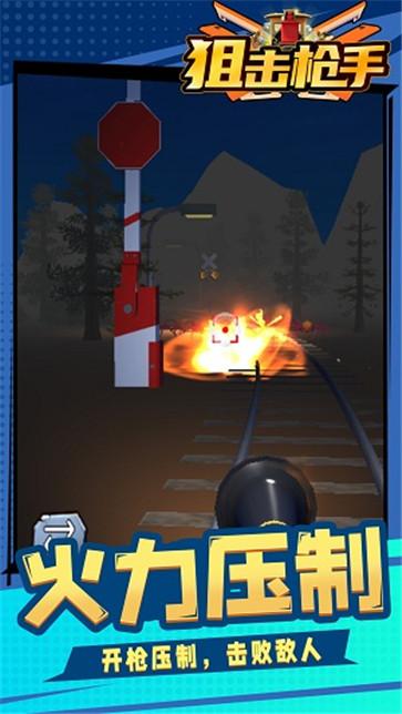 狙击枪手  v1.1.1