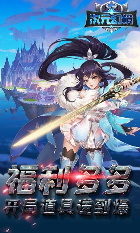 次元幻境官网版