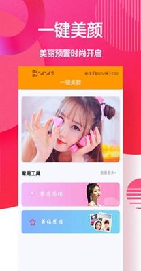 自拍美颜相机王 v1.0.0