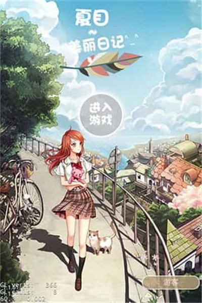 夏目的美丽日记2020最新版 v1.20.2