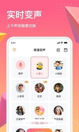 萌漫变声  v1.0.3