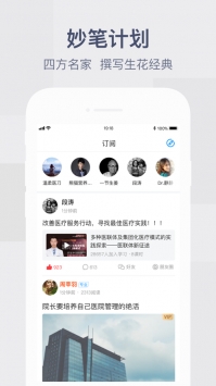 健康界app普通版 v2.0.5