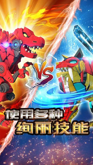 机械恐龙拼装游戏 v1.3.0