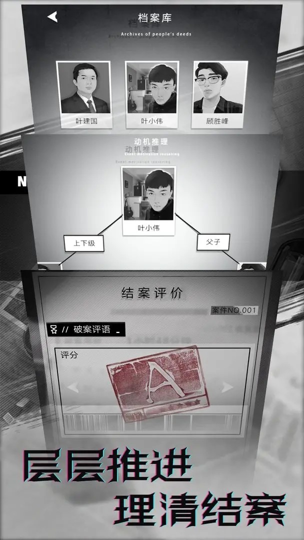 溯网追凶正版 v1.1