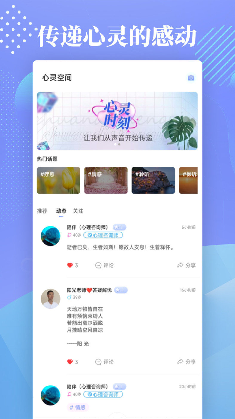 情感聊愈 V2.0.32安卓版