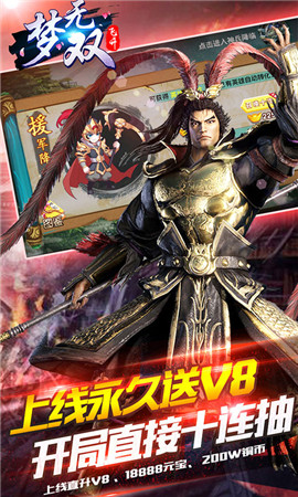 梦无双 安卓版截图0
