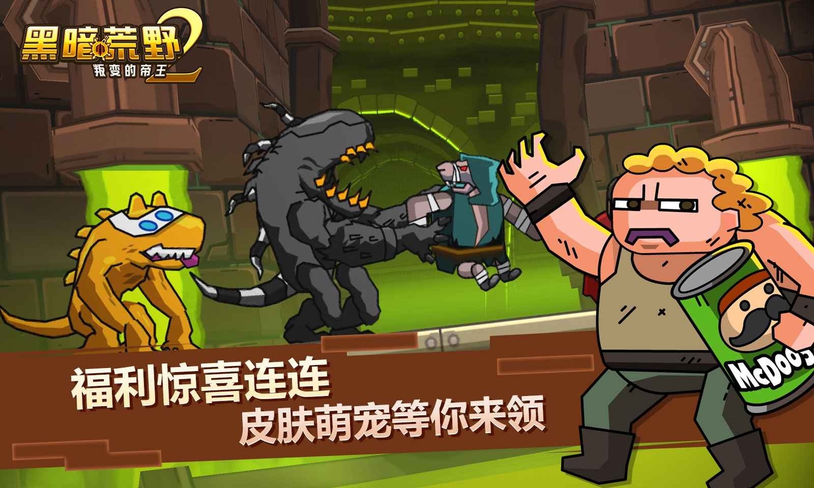 黑暗荒野2最新版 v13.1