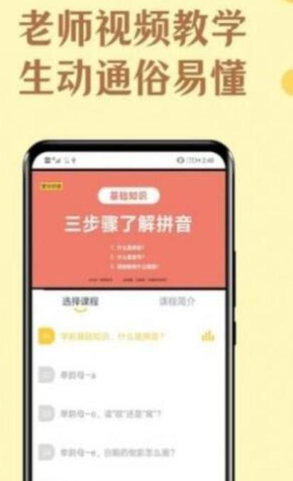 免费学拼音宝 v1.4