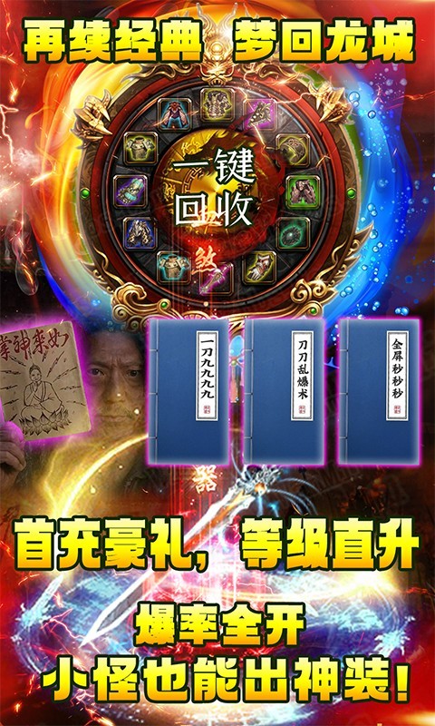 战龙在野打金版