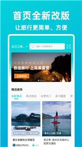 逍遥自驾  v2.1