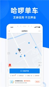 哈啰出行  v6.46.0