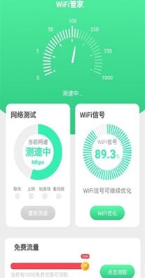 唯彩WiFi全能助手 v1.2.7
