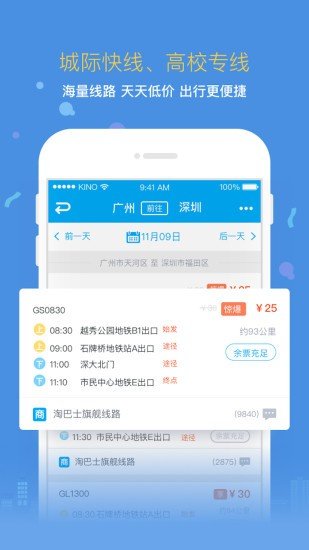 淘巴士 版本:v1.8.0