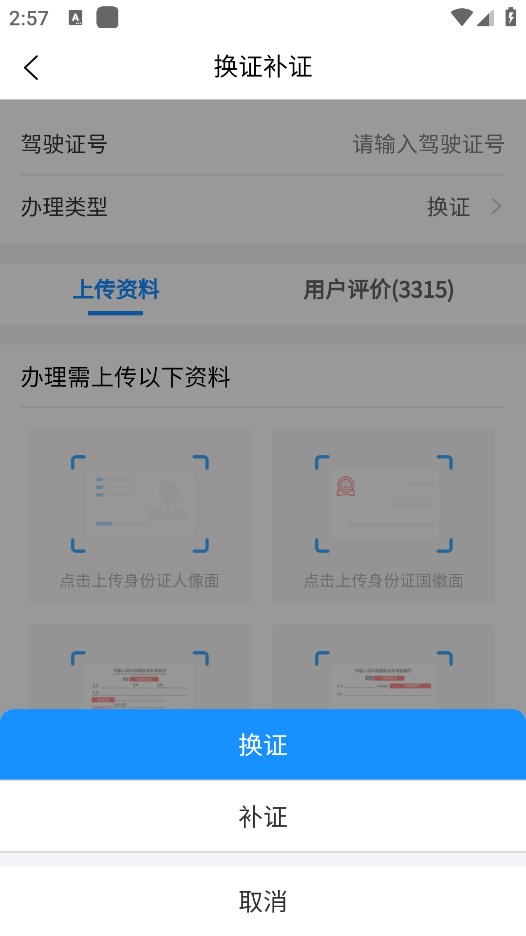车代帮交通违章查询