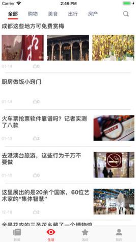 成都手机报 v5.0.9