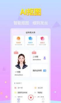 证件照大师 v3.0.5
