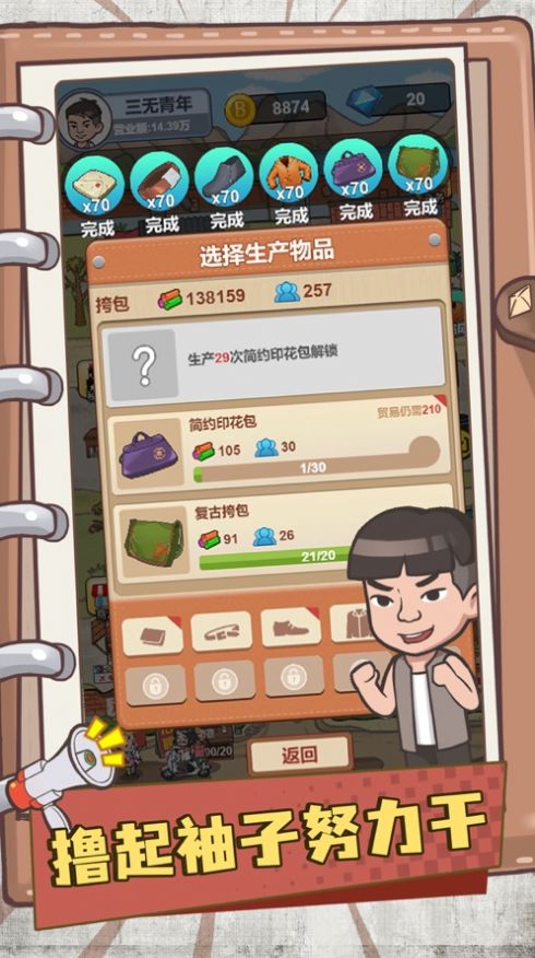 我的江南皮革厂 v3.41.00