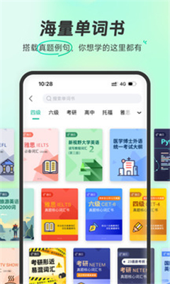 扇贝单词英语版