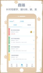 会课学生版截图3