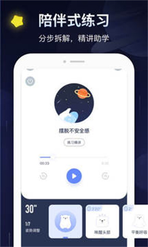 冥想星球APP最新版 v4.2.1