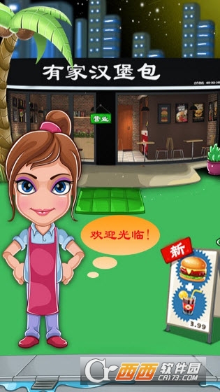 有家汉堡包(模拟经营) v1.1安卓版