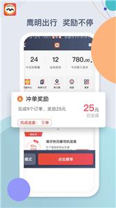 鹰明司机端  v 5.90.6.0001