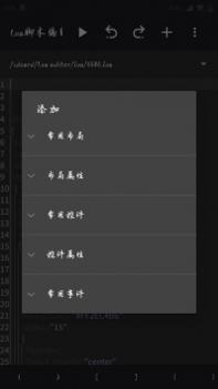 Lua脚本编辑器 v2.0.5