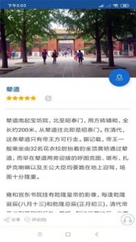 雍和宫语音导游 v3.1.5