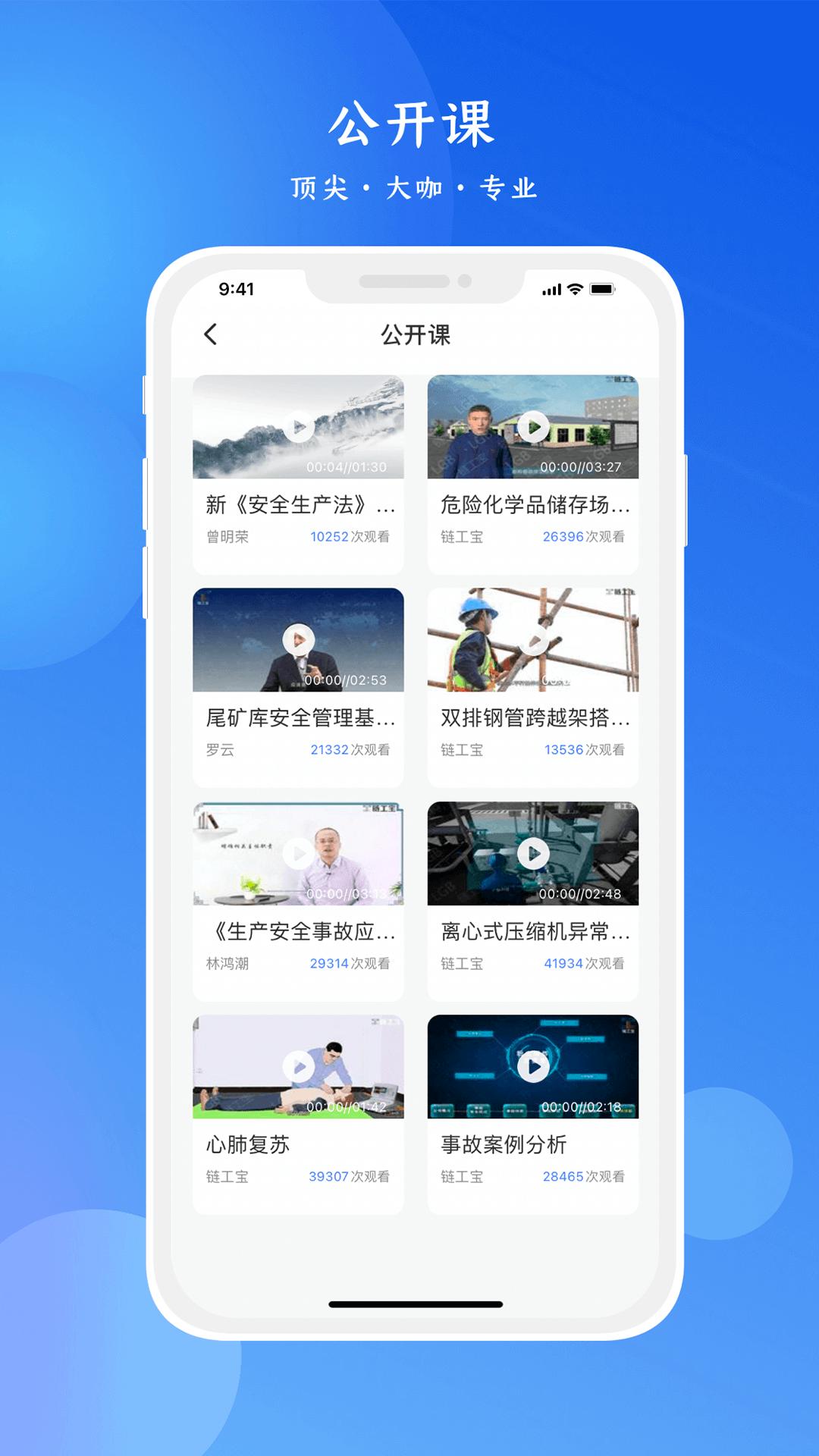 链工宝  v3.4.4