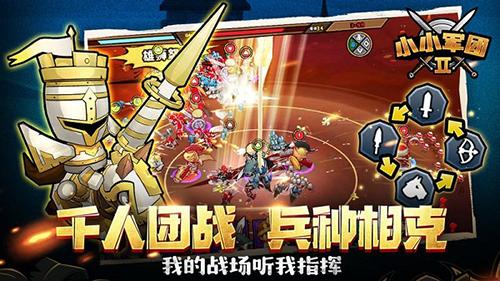 小小军团2无限钻石版 v0.8.0.56