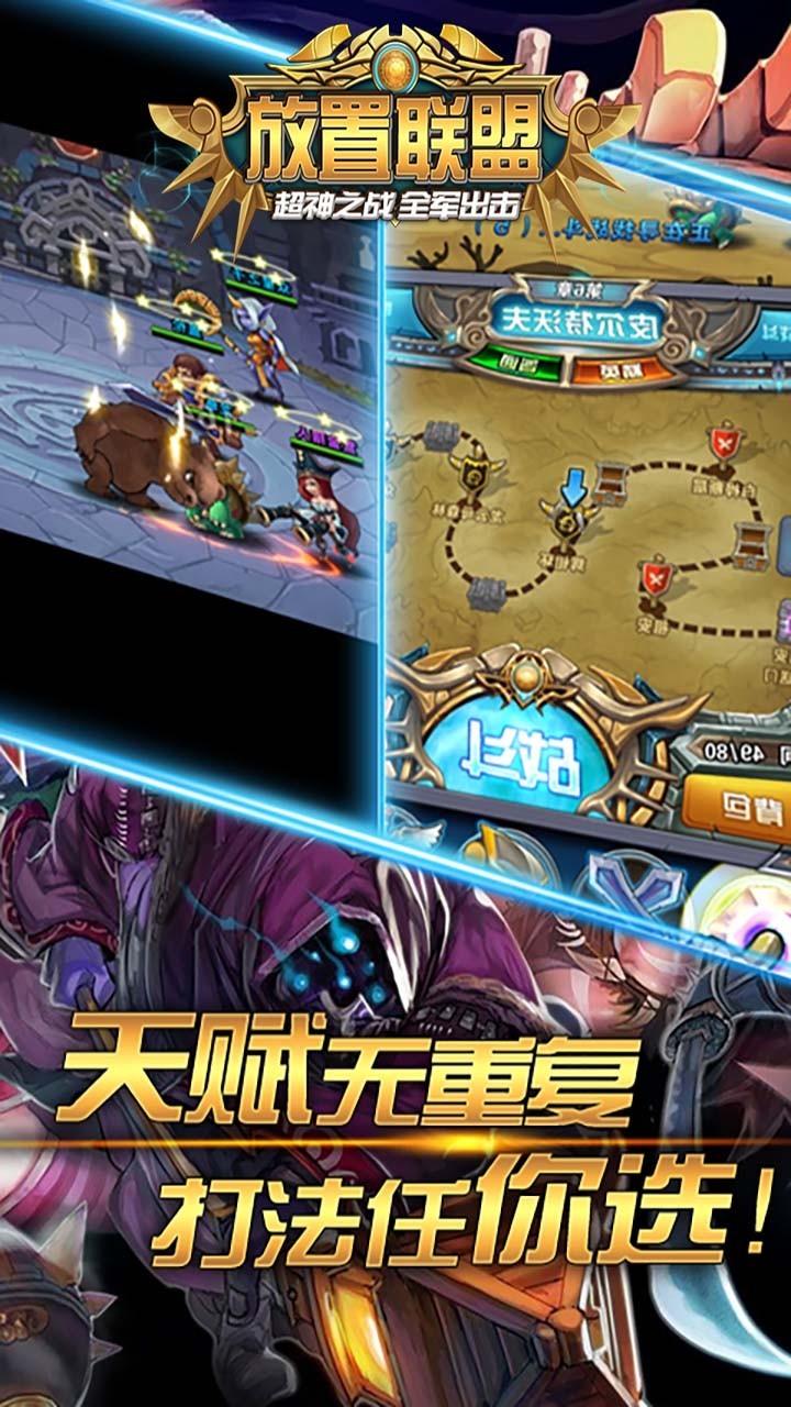 放置联盟 v1.0.2