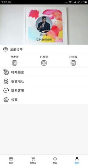 叮咚商城截图2