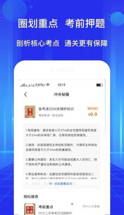 教资好题库  v1.0.0