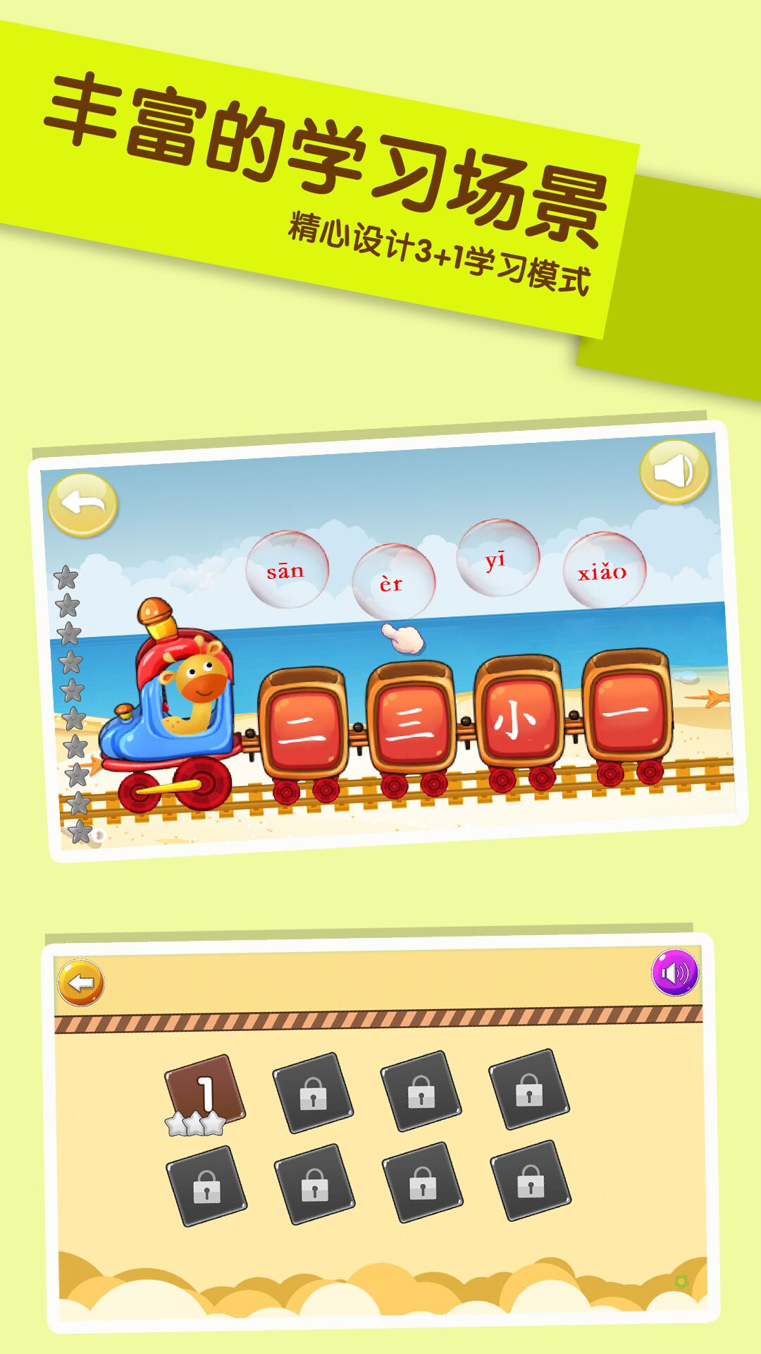 儿童学汉字app安卓版图片1