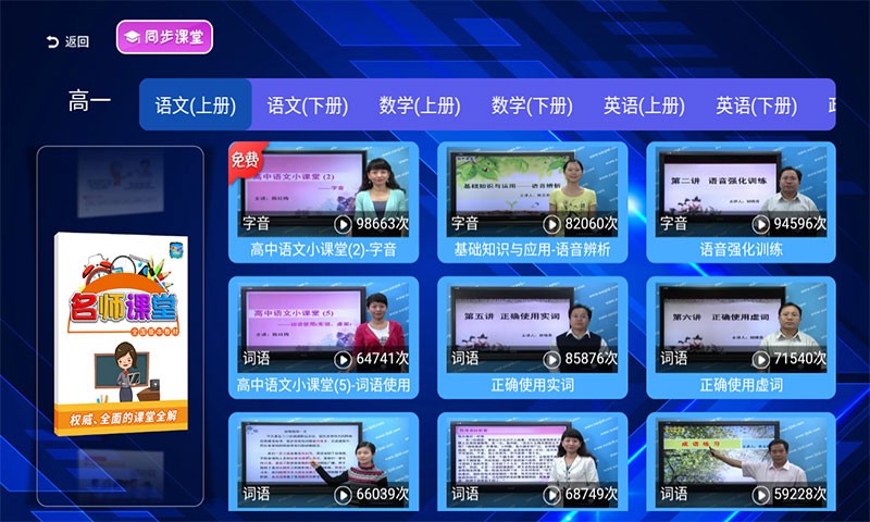 高中同步课堂  v4.4.9