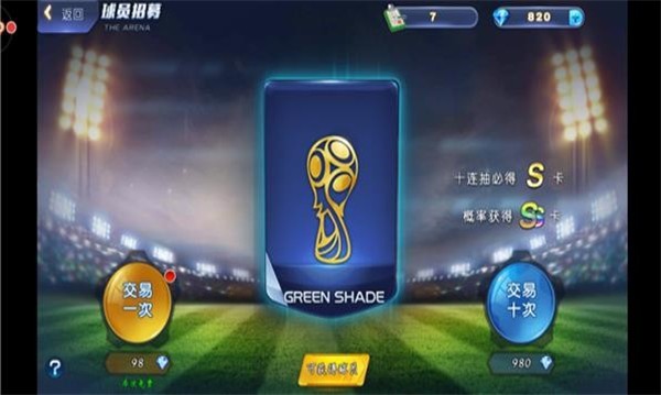 绿茵最强者  v1.1.001