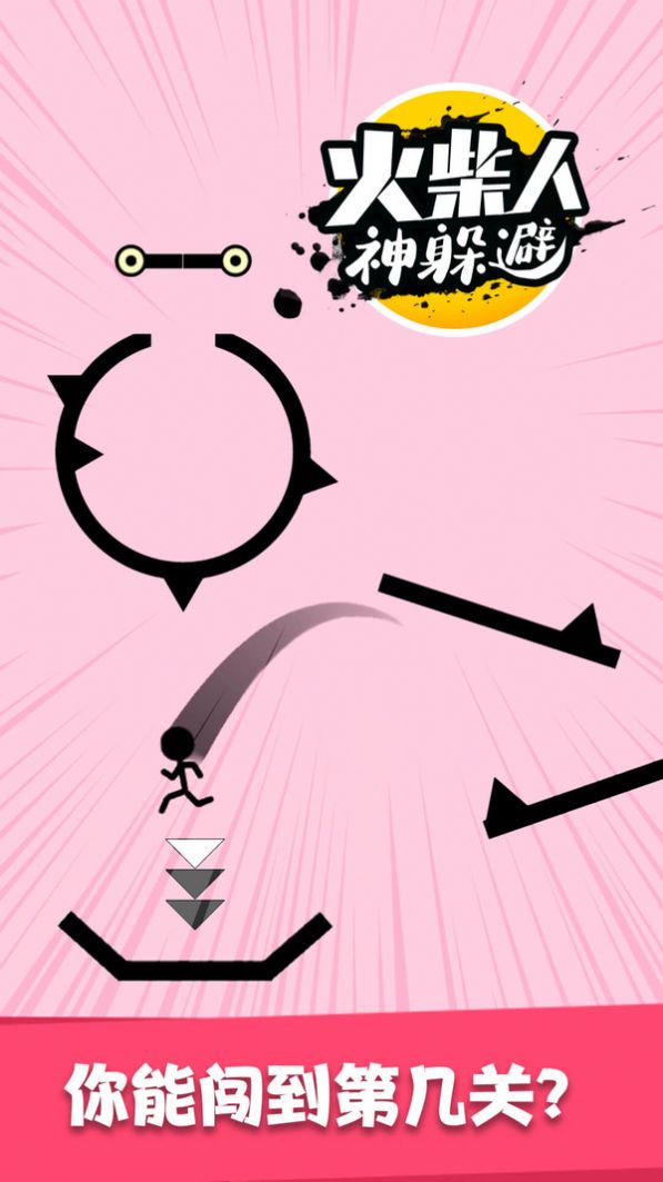 火柴人神躲避游戏官方安卓版图片1