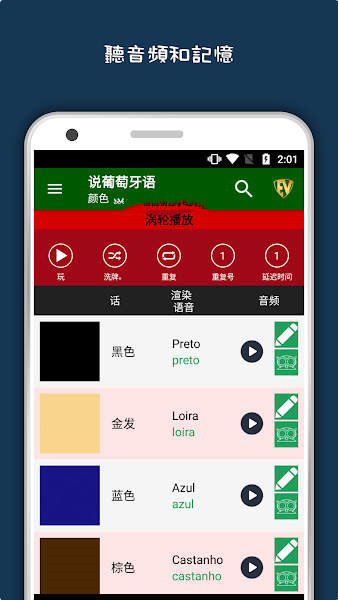 说葡萄牙语语言学习app手机版  v5.2.4